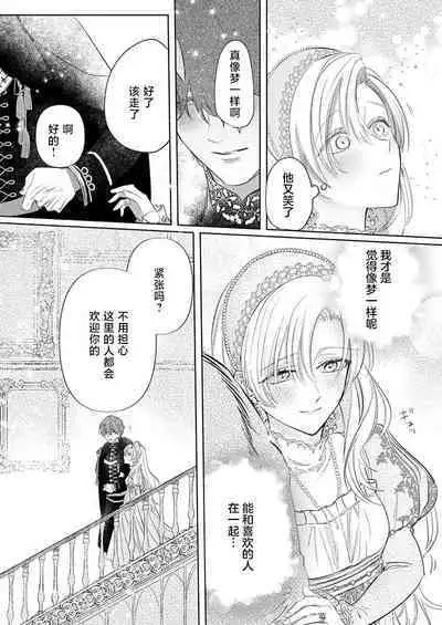 Ai ga Omoi Kishi Koushaku wa, Tsuihou Reijou no Subete o Ubaitsukushitai. | 骑士公爵爱意深重，想要索取放逐千金的一切。 1-17