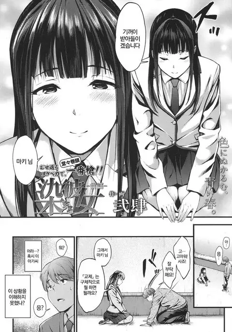 Somaru Kanojo -Zenpen- | 물드는 그녀 전편