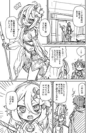 主さまお風呂でございますよ