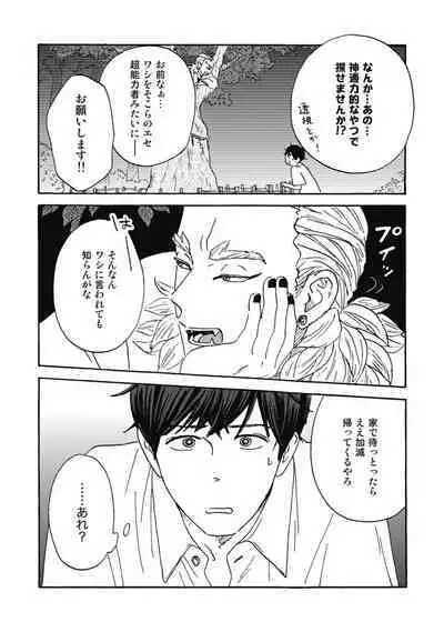 Ushimitsu Dokidoki Kosyotentan