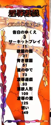 [Tomiaki Yuu] Injoku Yuugi