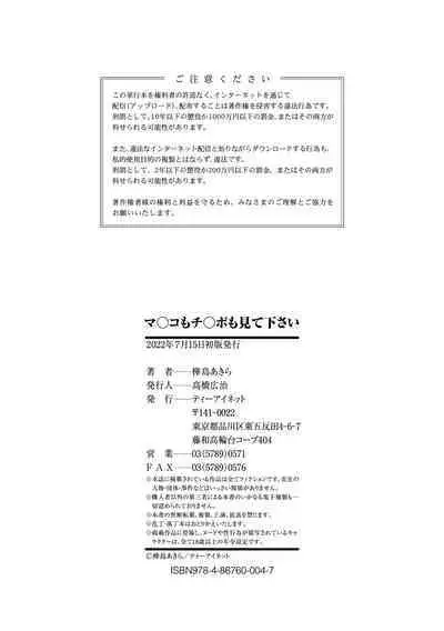 Manko mo Chinpo mo Mite Kudasai