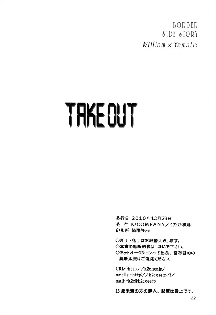 Border DJ - Take out