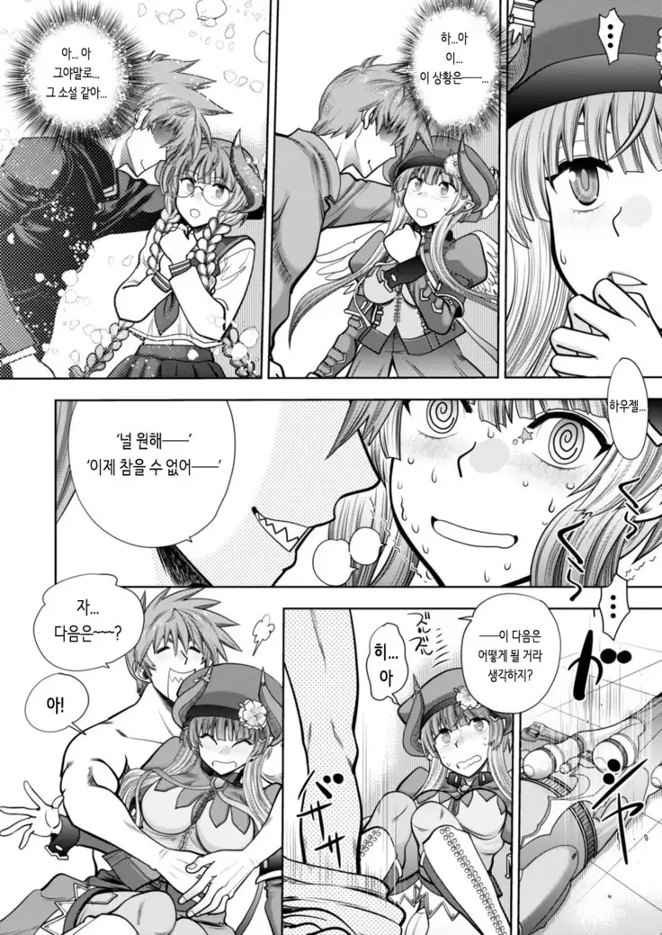 Rance 10 -Kessen- Chapter 002