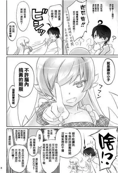 [Bloody Okojo (Akutagawa Manbou, Takakujyu)] Shinobu Appetite 丨 忍的食欲 (Bakemonogatari) [Chinese] [沒有漢化]