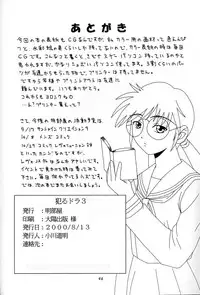 (C58) [Aki Beya (various)] Yarudora 3 (Martian Successor Nadesico)