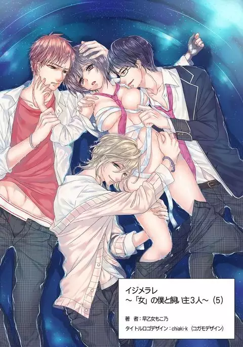 Ijimerare ~"Onna" no Boku to Kainushi Sannin~ 5