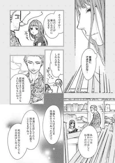 [キラト瑠香] 両性花～交わる運命の番（つがい）～ 第1-9話