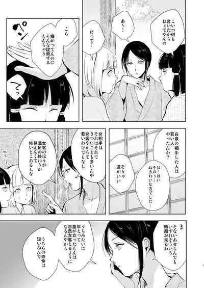 Umugairou Sairokubon 3