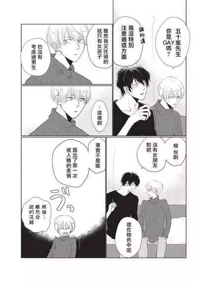 [Sango Mitsuru] Onegai, Sonnna ni Kamanaide | 求你，不要这么咬我 bite. 1-4 [Chinese] [拾荒者汉化组] [Digital]