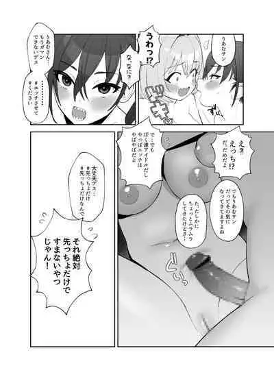 あきらにちんこが生えてりあむとエッチする漫画