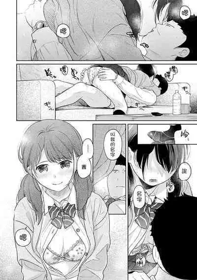 1LDK+JK Ikinari Doukyo? Micchaku!? Hatsu Ecchi!!? | 1LDK+JK 突然間展開同居? 極度貼近!?初體驗!? Ch. 18-36