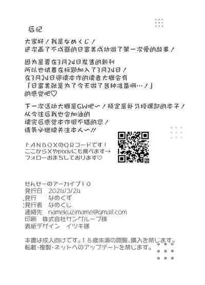 [Namekuzu (Namekuji)] 3-gatsu 24-nichi, Hifumi wa Shojo de wa Naku Narimasu. (Blue Archive) [Digital] | 3月24日。日富美从处女毕业的那个日子、(Blue Archive) [Chinese] [Digital] [欶澜汉化组]