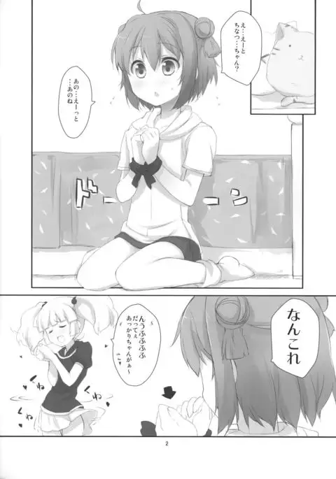 Nandemo Surutte Ittajanai!