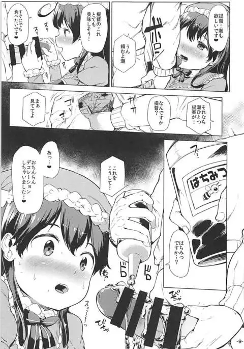 Hishokan Ushio Christmas Mode