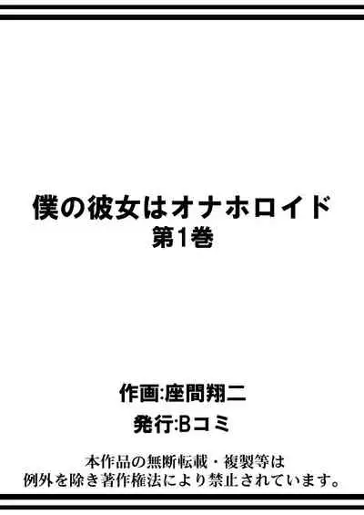 Boku no Kanojo ha Onaholoid