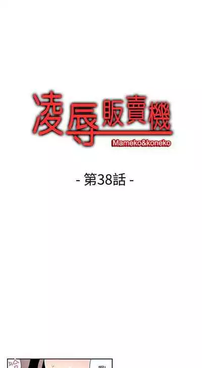 凌辱販賣機 1-42