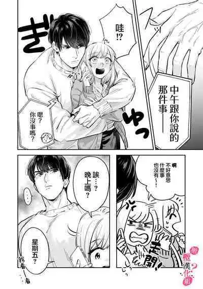 [Enya Maru] Ore no Oppai Sukinan desho?01-03| 你喜欢我的胸对吧? 01-03 [Chinese] [橄榄汉化组]