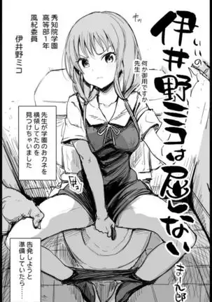 Iino Miko wa Kusshinai