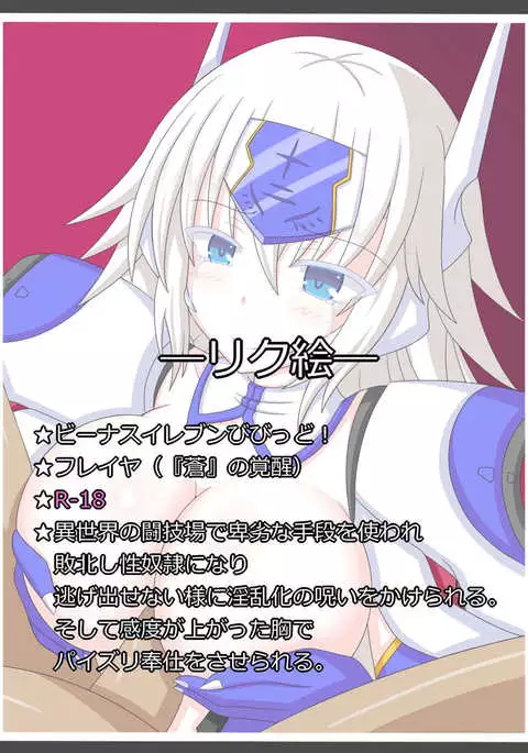 "Toraware no Ikusa Megami" Freya