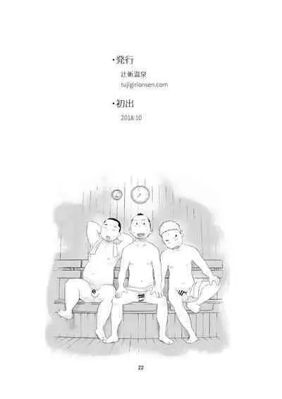 [Tsujigiri Onsen (Shimano)] growing youth 03 [Digital]