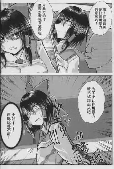 Joshi Kousei Reimu Chikan Densha Higai