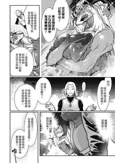 [Kemonono★] Yuusha ha Maou to Koi shitai ! ~Dai 3 Wa~ | 勇者想和魔王恋爱！第三话 (Comic GAIRA Vol.12) [Chinese] [神州国光社]