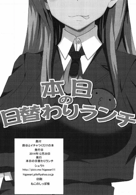 Suzuya to Ichatsuku dake no Hon