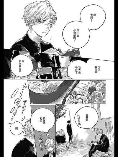 Bokura no Tsuzuki | 我们的后续 Ch. 1-4