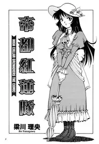 (C56) [GuruGuru Honpo (Yanagawa Rio)] Teitogurentai