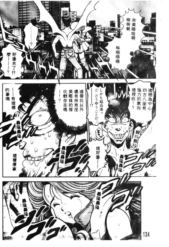 Nami SOS! Incubi Hunter Nami Vol.1 First Battle