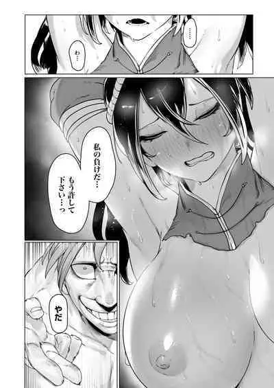 Aru Bujutsuka no Haiboku