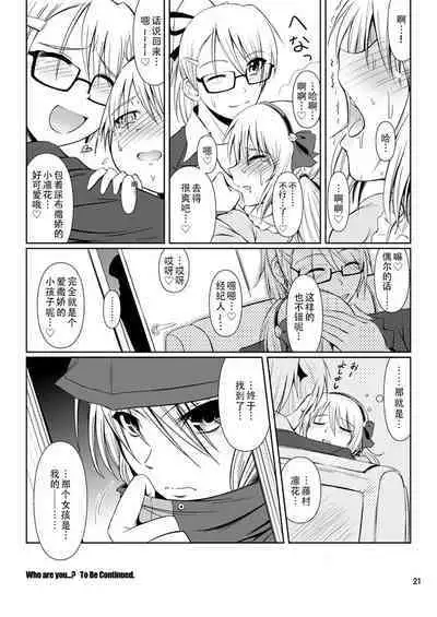 [Atelier Lunette (Mikuni Atsuko)] SCANDALOUS -Haisetsu no Utahime- act.4 [Chinese] [柠檬茶咖喱包分组] [Digital]