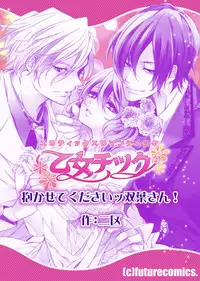 Please Let Me Hold You Futaba-San! Ch. 1-4