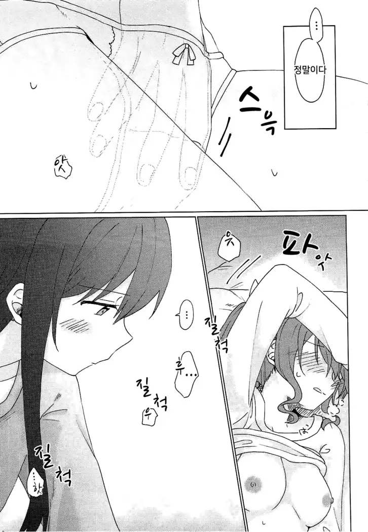 Kyou, Uchi Tomatte Iku?