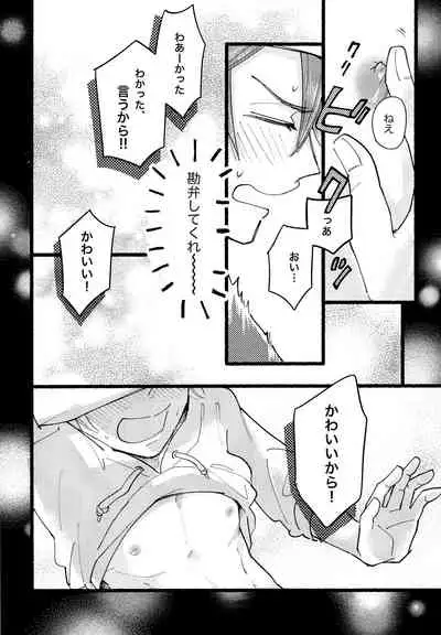 [Otemoto (Jun)] Kawaii (SK8 The Infinity)