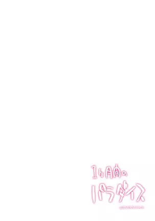 1-kagetsukan no Paradise | A Month of Paradise