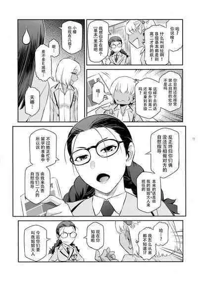 Futajou! 2 | 扶她学园！02