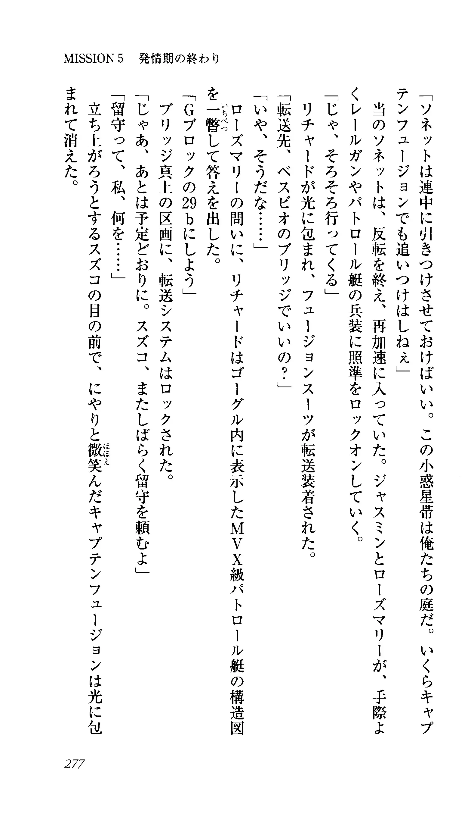 Captain Fusion Torawareta Bijin Shoukou