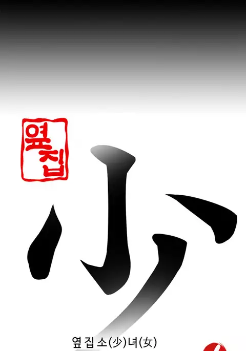 Girl Next Door Ch.1-27