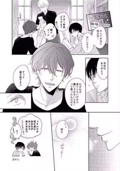 Oku made Sawatte Sawaranaide