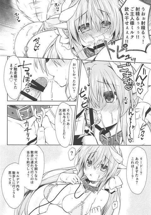 Chuuken no Saeta Aishikata