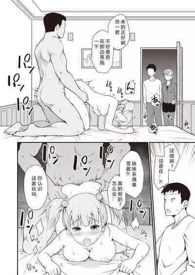 [Fetishism Pocket (Hanini)] Idol de Osananajimi na Kanojo | 青梅竹写女友是現役偶像 (N!T!R!- National! Trance! Remote!-) [Chinese] [386歪汉化]