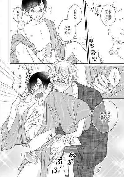 Sakuran BO Love Terrorism