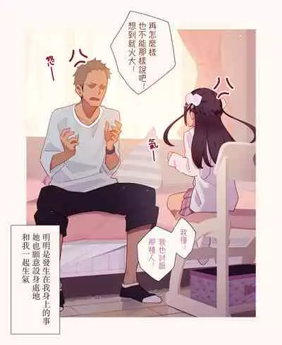 [MUK(MonsieuR)] 恋した少女におち○ちん弄られて心をレイプされる本 [Chinese] [Digital]