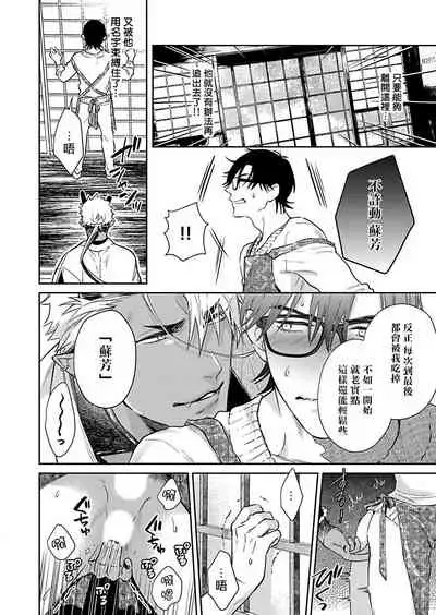 Oni no Esa ja Arimasen | 我才不是妖怪的食物 1-5