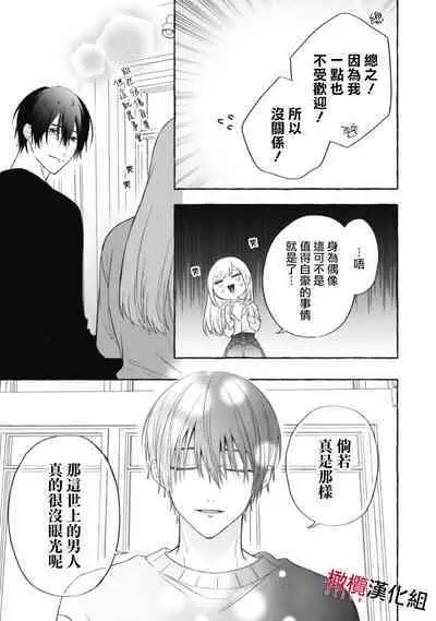 [Kotoko, Kamo] Sukui, SukuwareCh.1-15| 乞救之噬，覆食殆尽 Ch.1-15 [Chinese] [橄榄汉化组]