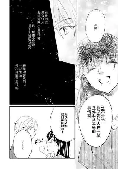 Atarashii Konyakusha wa Watashi o medetakute shikatanai | 新婚约者超宠我 1-8