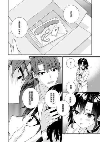 [Mizuiro Komichi (Mayama Nao)] Kawaii Akuma no Sodate-kata ~Seigou Kareshi x Ochikobore Inma~ | 可爱恶魔的养成方法 〜性豪男友×吊车尾淫魔〜 [Chinese] [莉赛特汉化组]