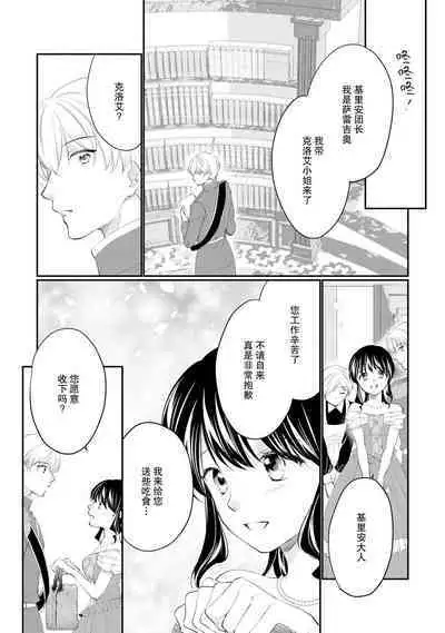 Atarashii Konyakusha wa Watashi o medetakute shikatanai | 新婚约者超宠我 1-9